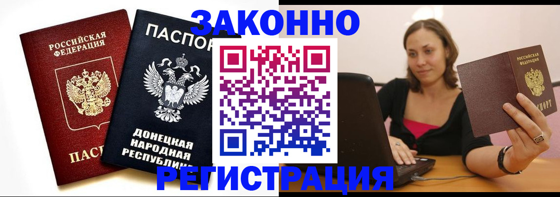 прописка паспорт в Вилючинске