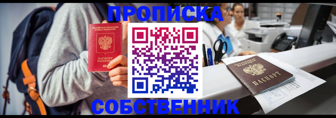 прописка законно в Вилючинске