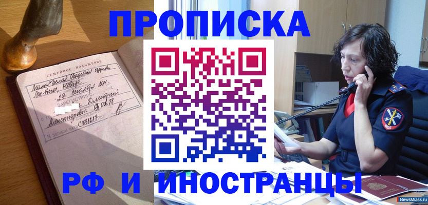 прописка для военкомата в Вилючинске