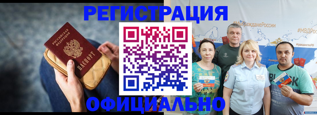 прописка гарантия в Вилючинске